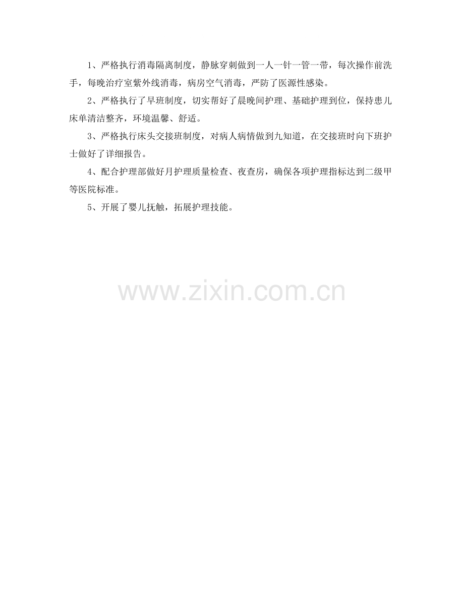 2020年底儿科护师个人总结.docx_第2页