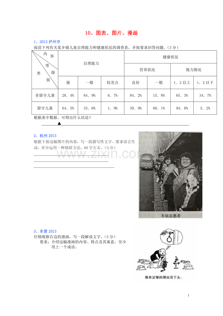 _图表_图片_漫画.doc_第1页