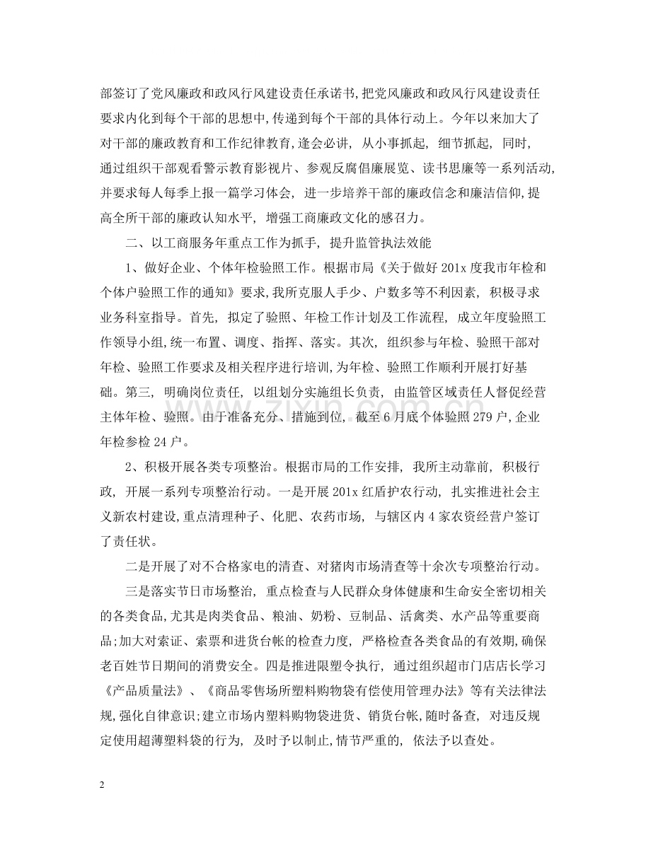 工商所上半年工作总结范文.docx_第2页