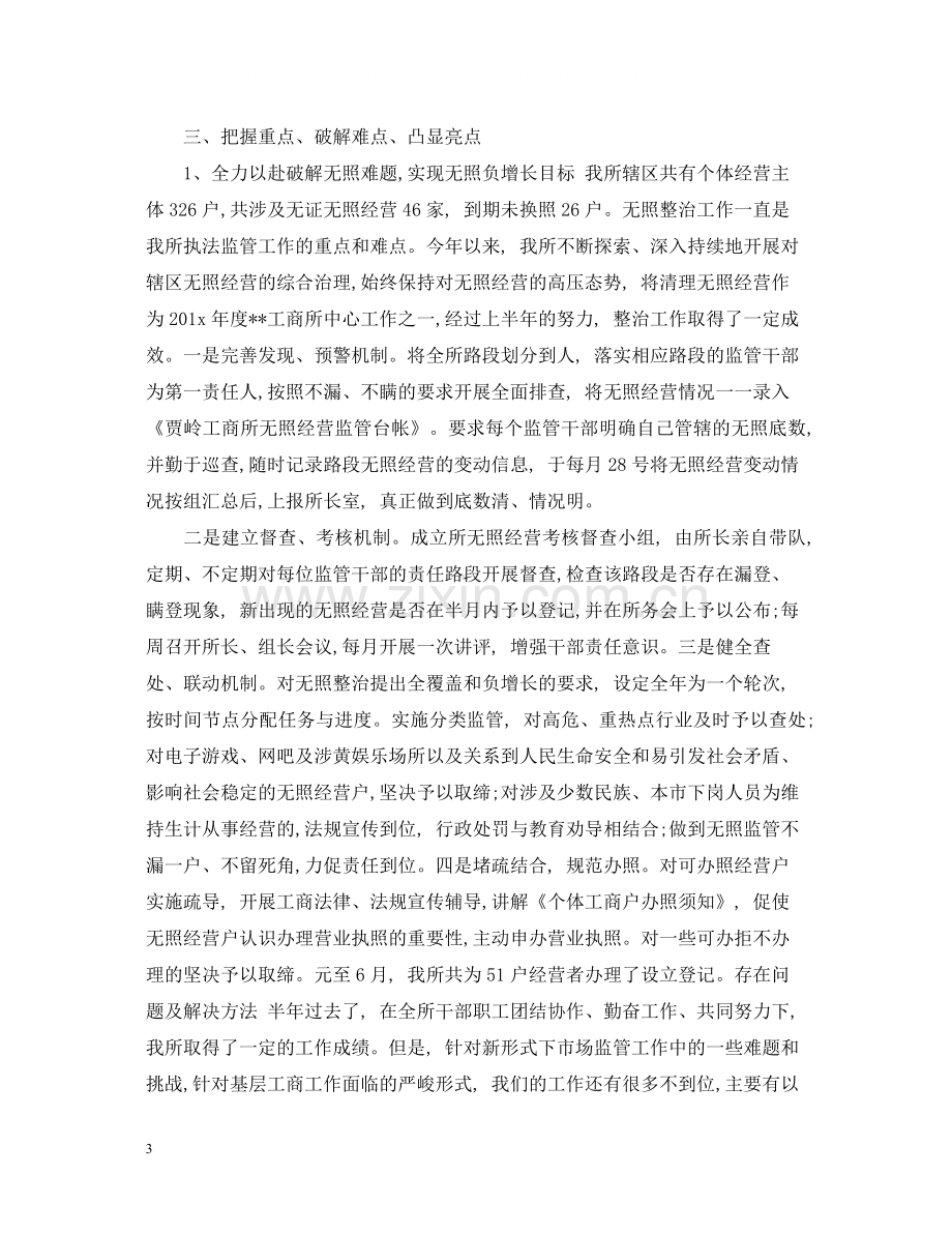 工商所上半年工作总结范文.docx_第3页