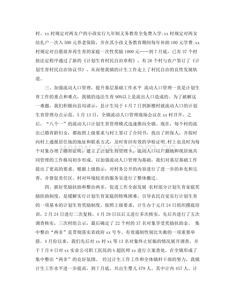 计生工作人员个人总结 .docx_第2页