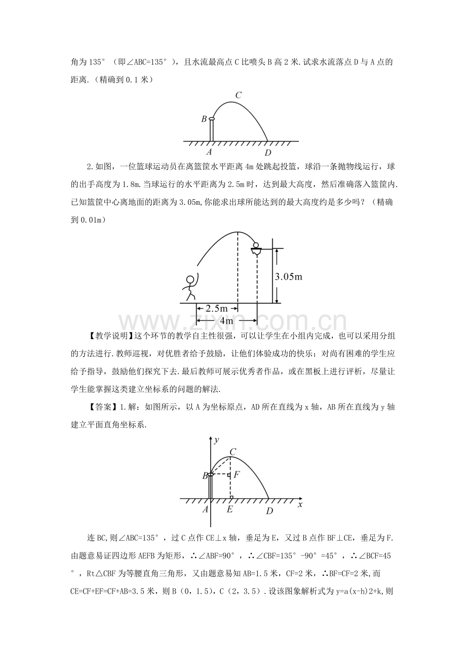 九年级数学上册 第二十二章 二次函数22.3 实际问题与二次函数第3课时教案（新版）新人教版-（新版）新人教版初中九年级上册数学教案.doc_第3页