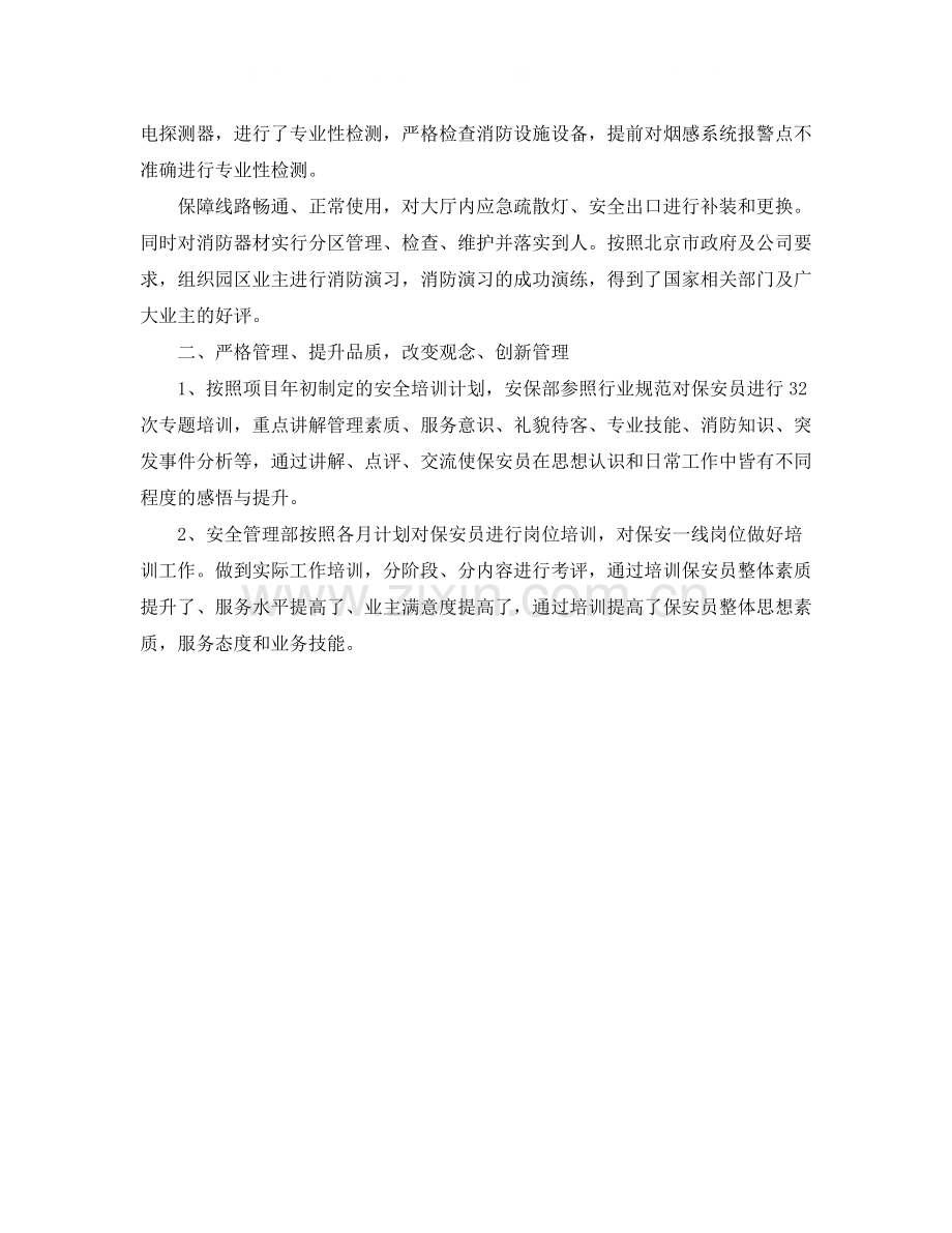 保安年度总结报告范文.docx_第3页