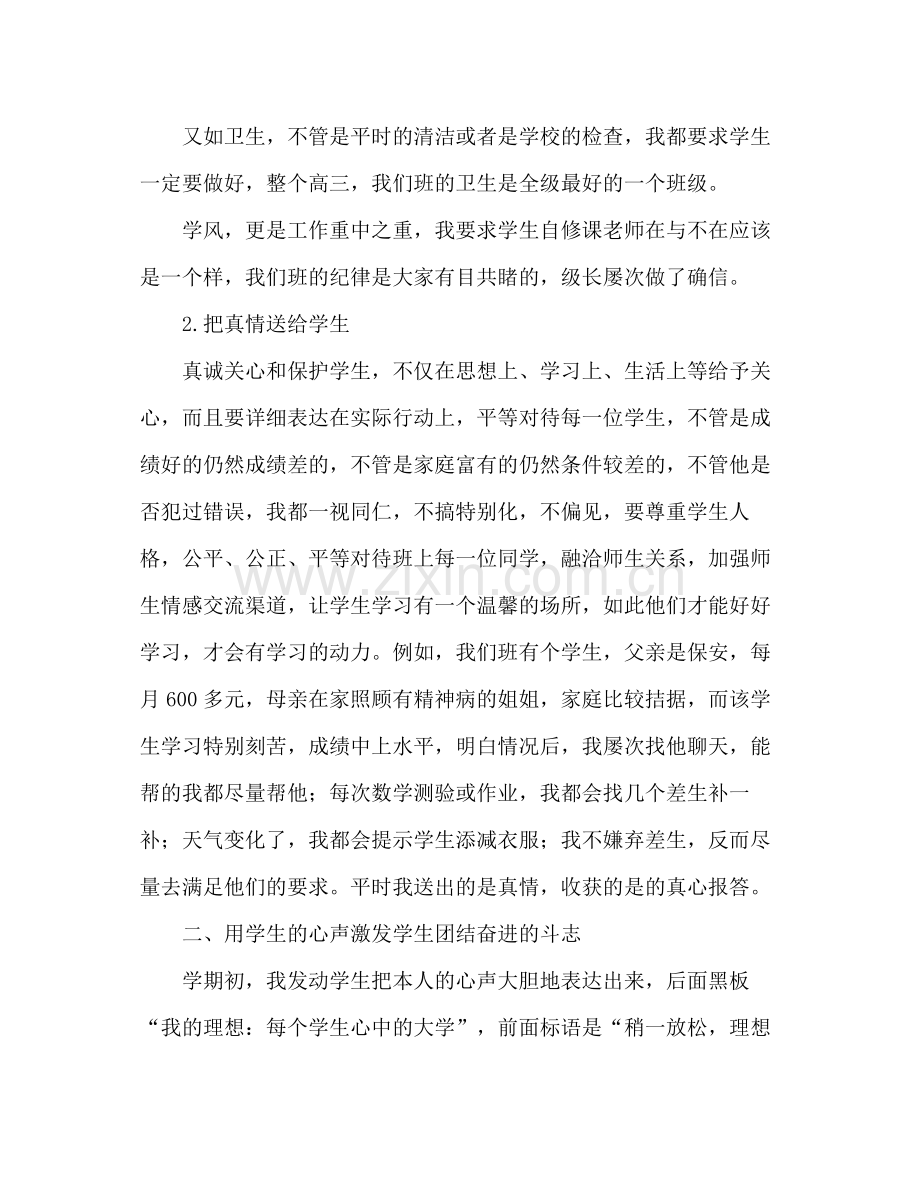 2021年高中班主任个人参考总结范文.docx_第2页