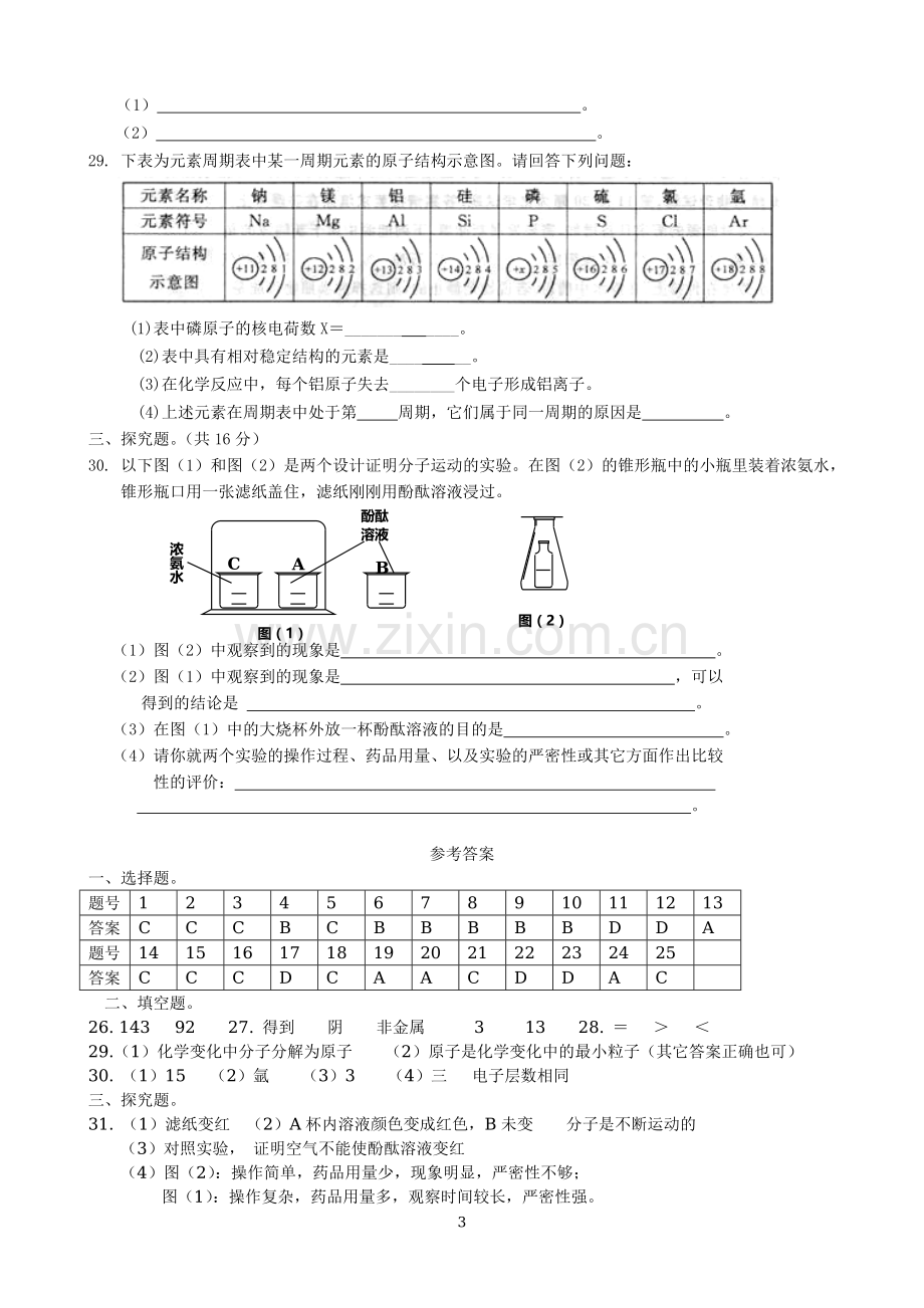 第三单元物质构成的奥秘测试题.doc_第3页