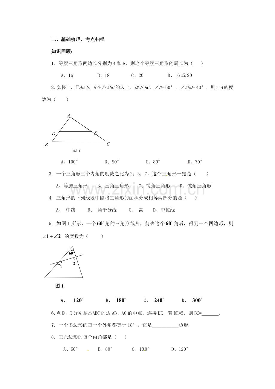 山东省枣庄市峄城区吴林街道中学九年级数学下册《多边形复习》教案 北师大版.doc_第2页