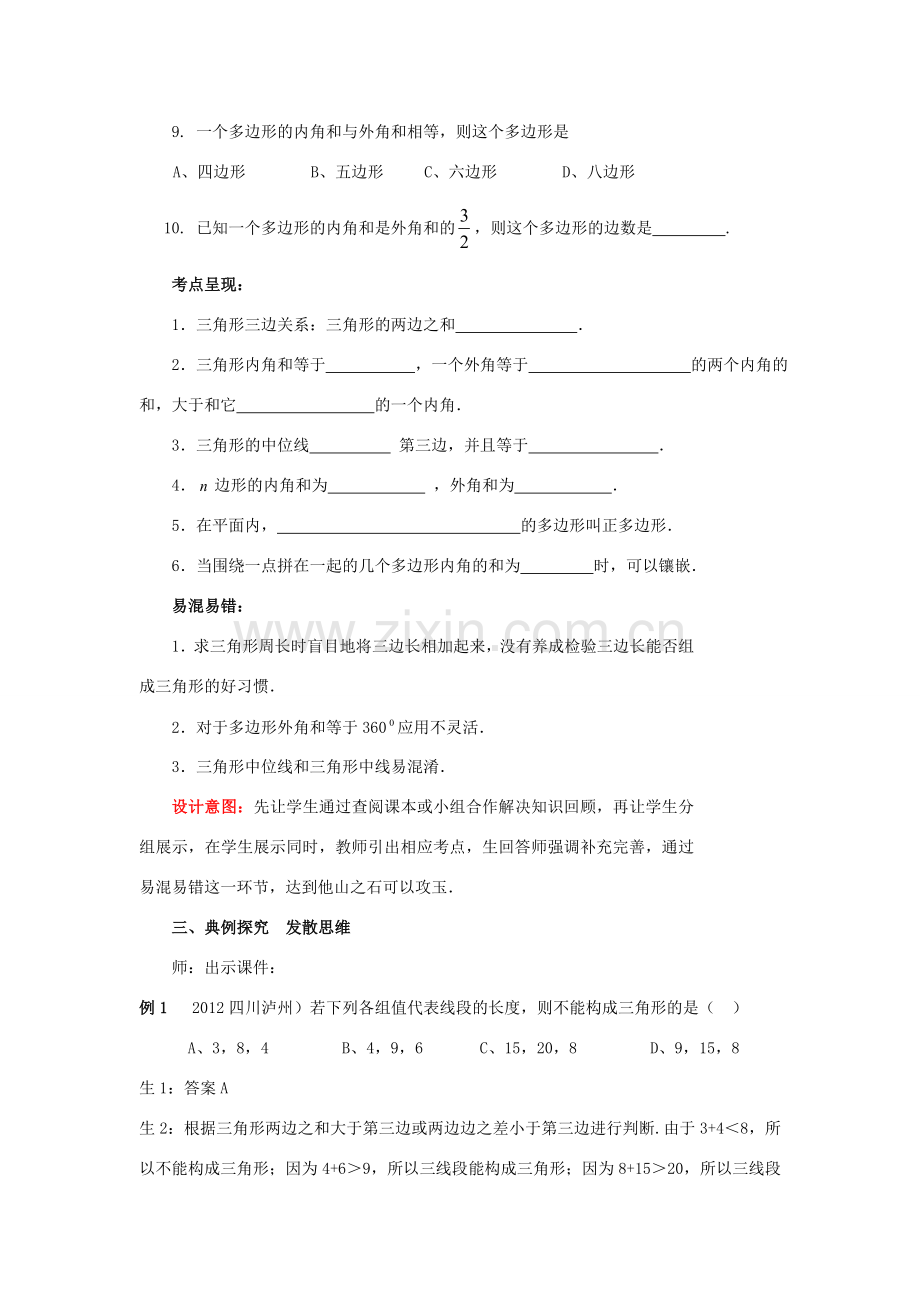 山东省枣庄市峄城区吴林街道中学九年级数学下册《多边形复习》教案 北师大版.doc_第3页