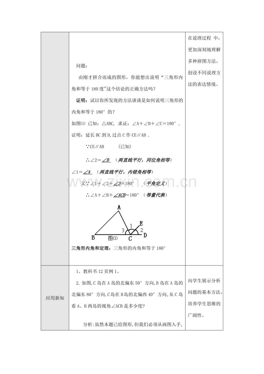 八年级数学上册 第十一章 三角形 11.2 与三角形有关的角 1 三角形的内角教案 （新版）新人教版-（新版）新人教版初中八年级上册数学教案.doc_第2页