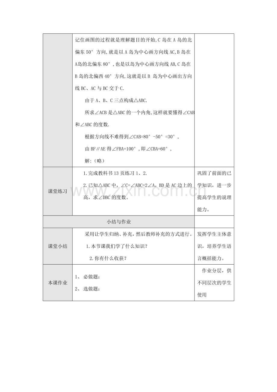 八年级数学上册 第十一章 三角形 11.2 与三角形有关的角 1 三角形的内角教案 （新版）新人教版-（新版）新人教版初中八年级上册数学教案.doc_第3页