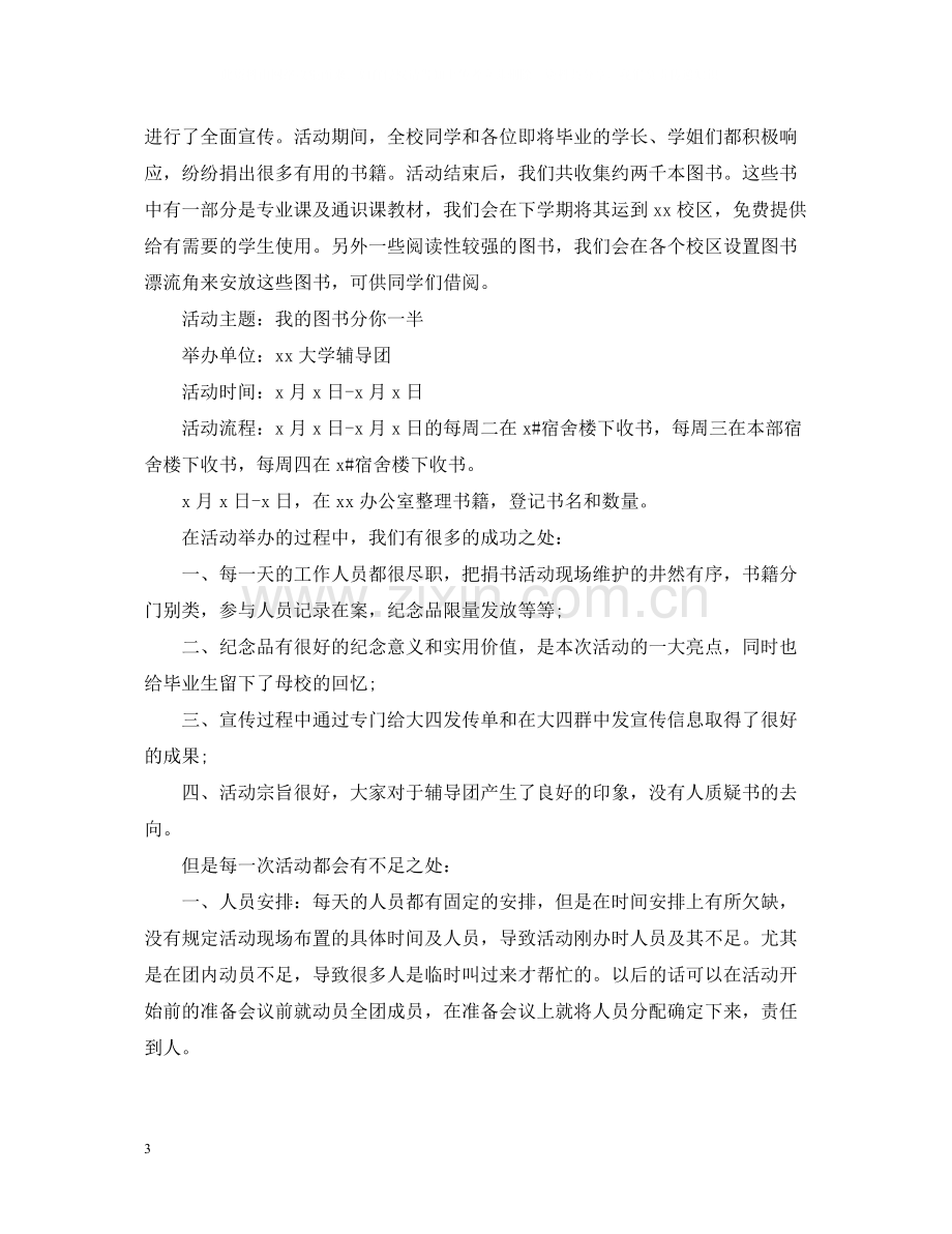 捐书活动总结五篇.docx_第3页