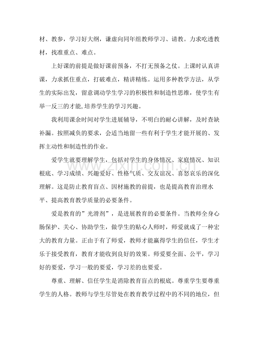 2021年11月教师工作参考总结范文_0.docx_第2页