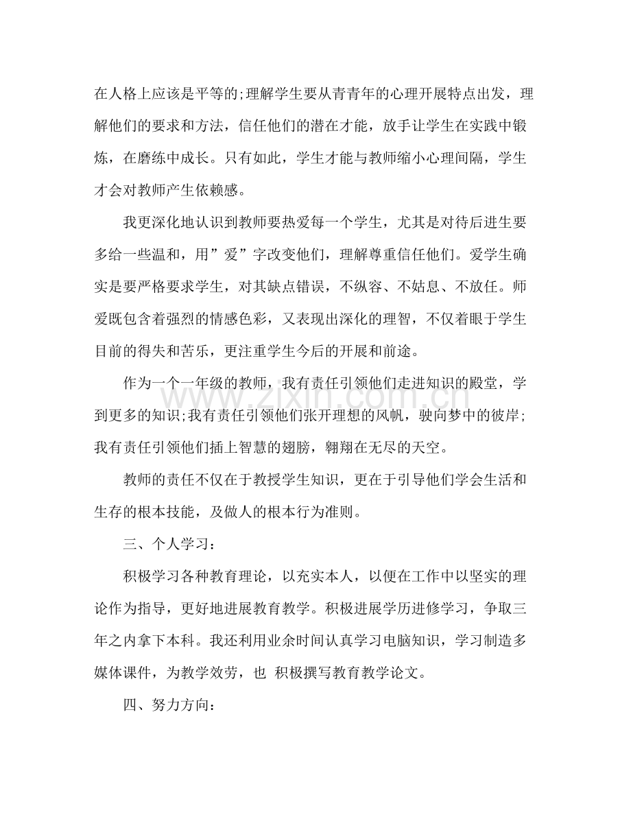 2021年11月教师工作参考总结范文_0.docx_第3页