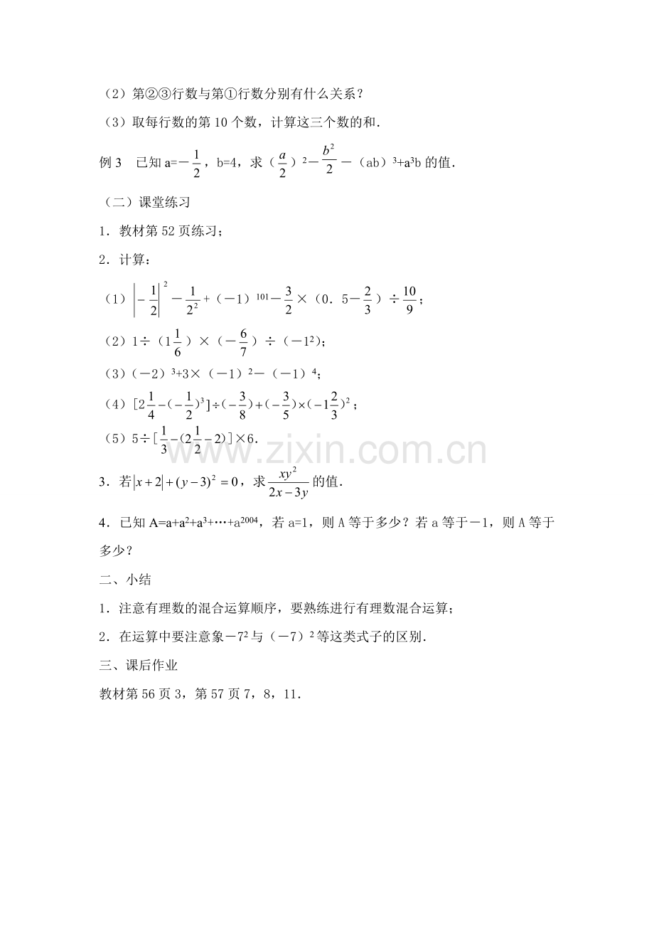 七年级数学上1．5．1乘方（2）教案新人教版.doc_第2页