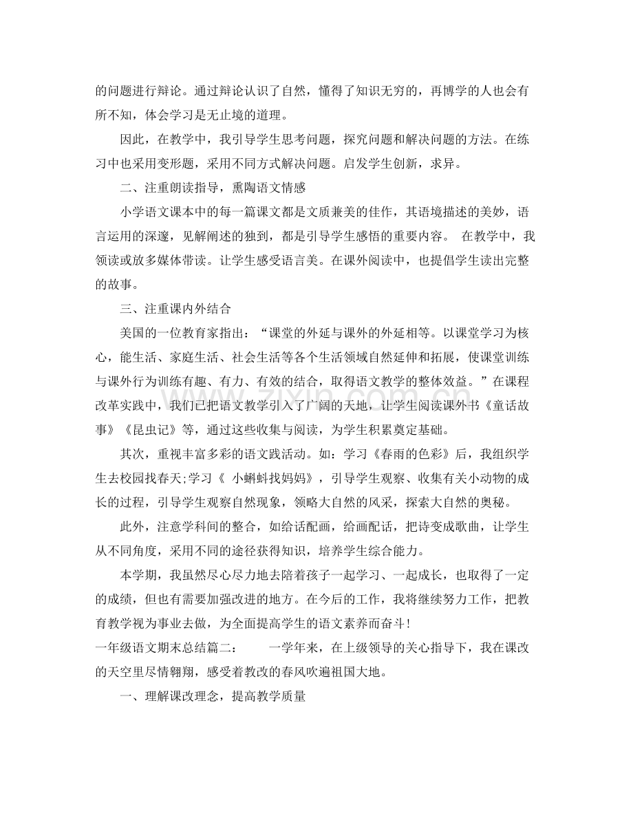 一年级语文期末总结 .docx_第2页