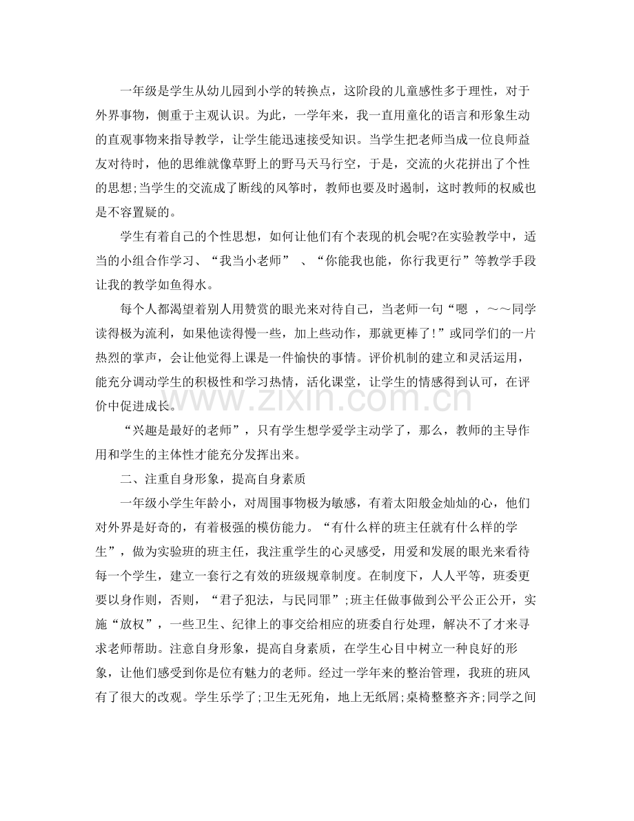 一年级语文期末总结 .docx_第3页