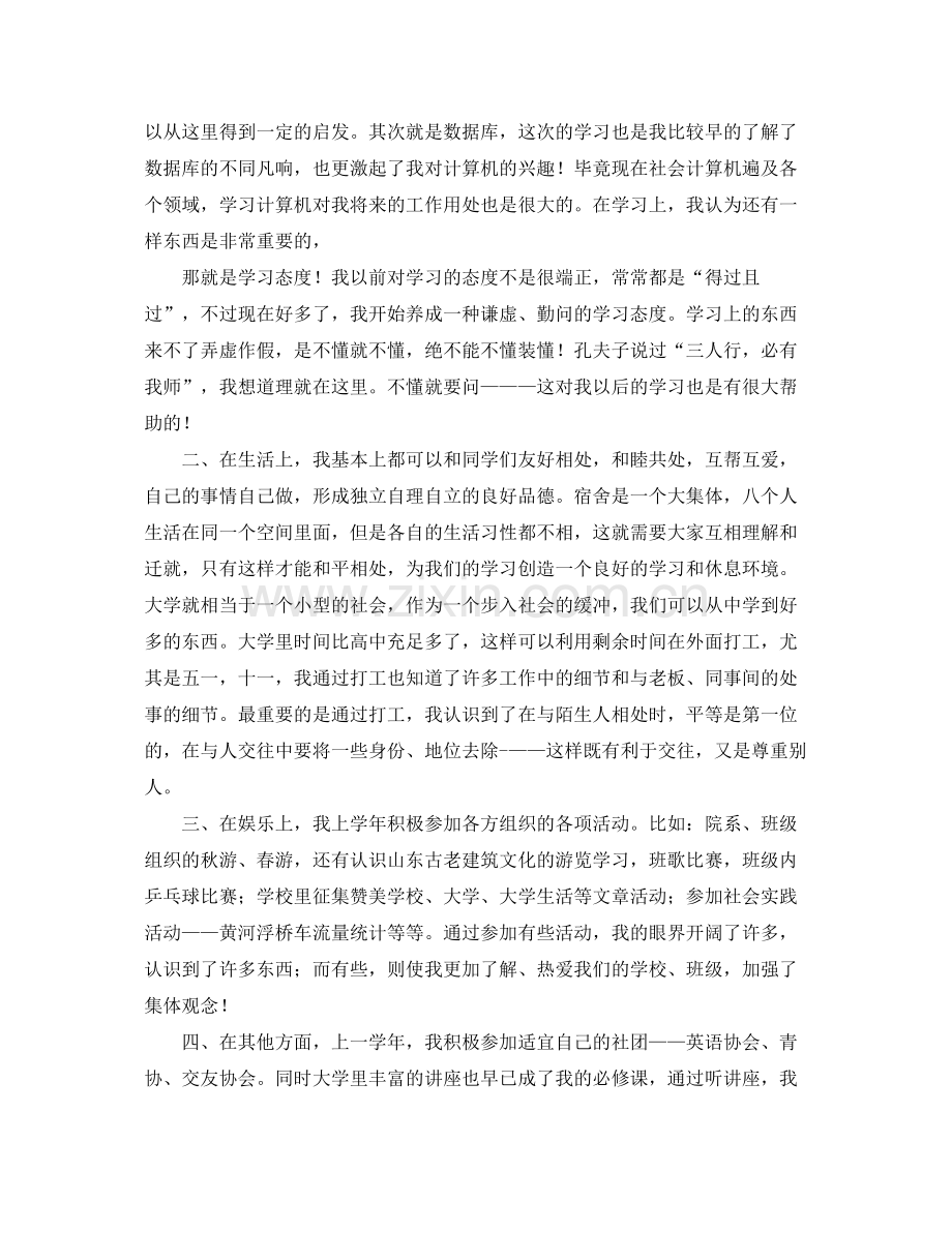 大学生学期个人总结800字 .docx_第3页