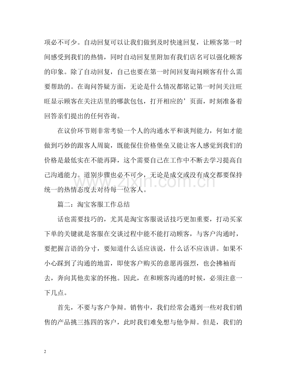 淘宝网客服的个人工作总结.docx_第2页