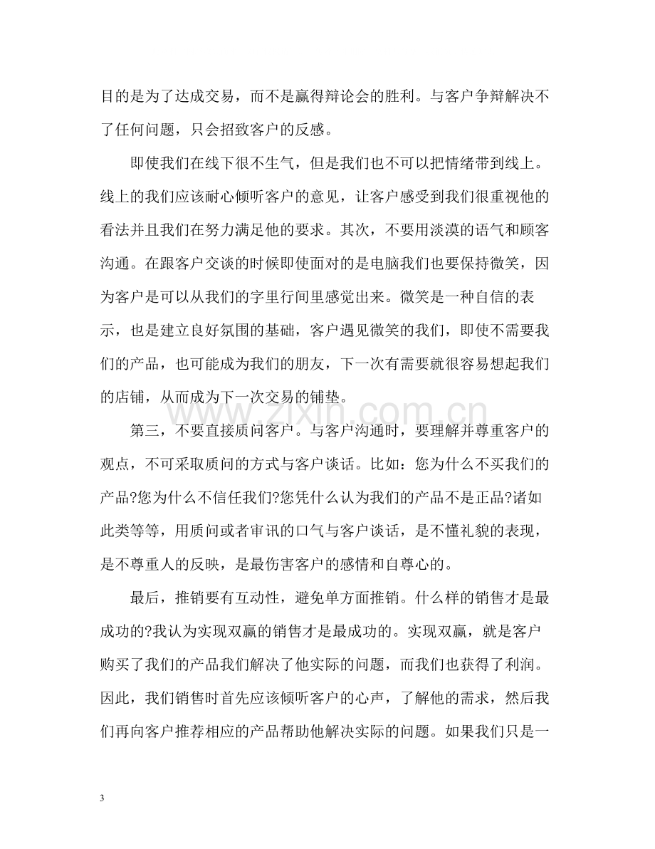 淘宝网客服的个人工作总结.docx_第3页