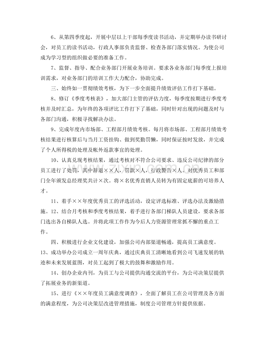 有关人事部年底工作总结格式范文.docx_第2页