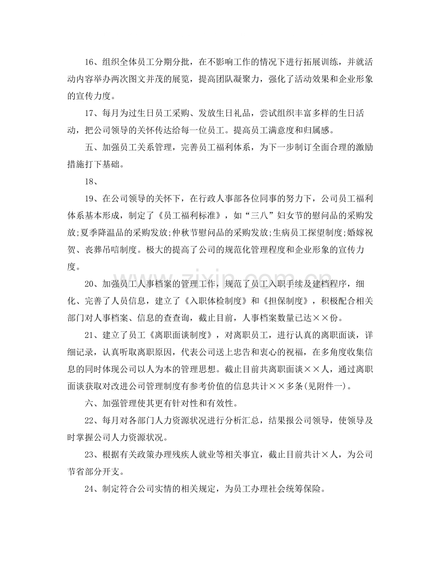 有关人事部年底工作总结格式范文.docx_第3页