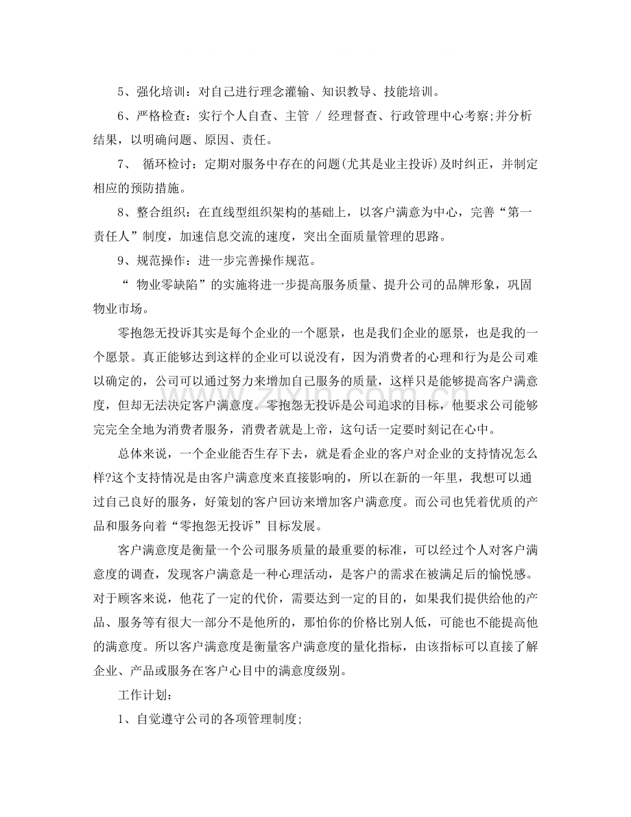 物业客服年终工作总结报告.docx_第2页