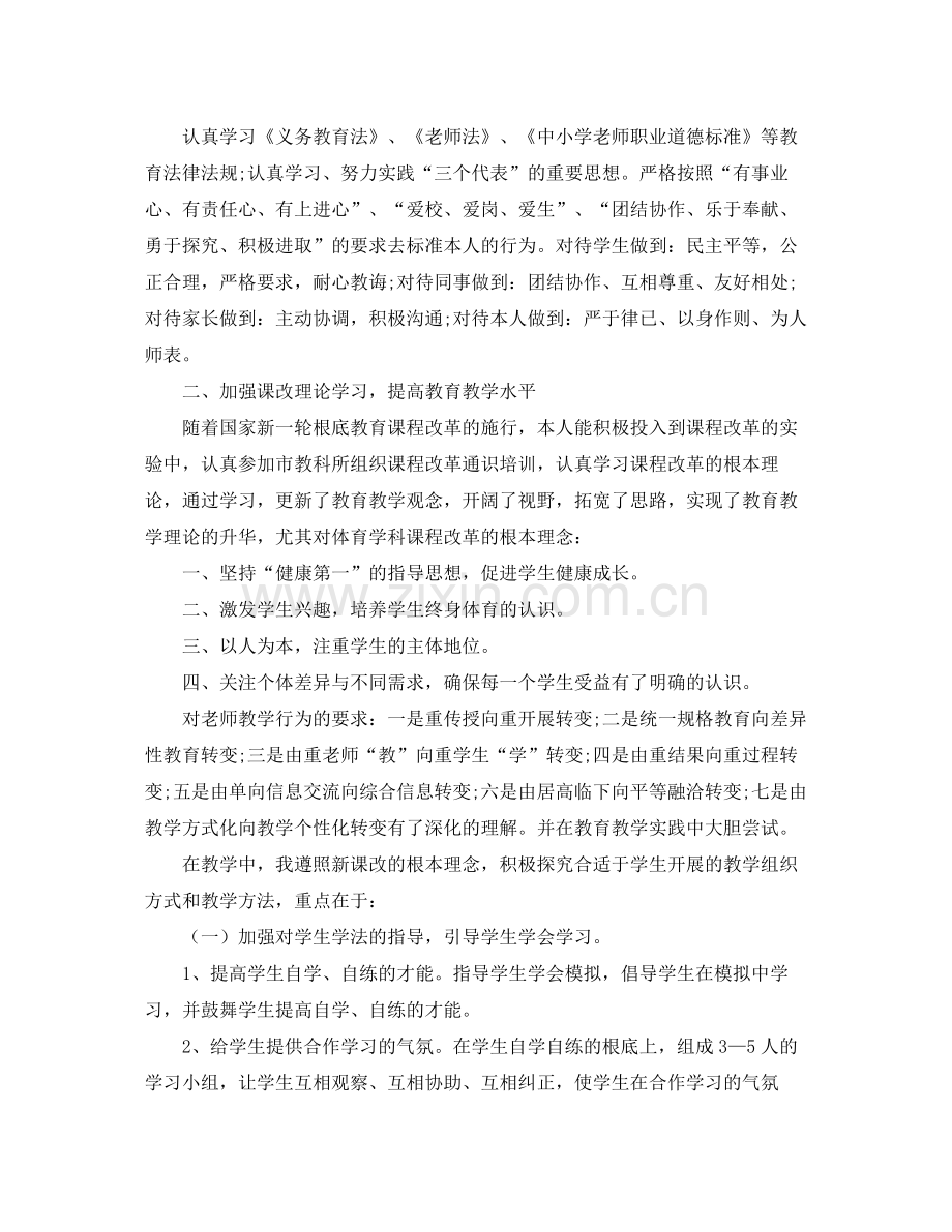 教学工作参考总结教育教学工作参考总结400字.docx_第3页