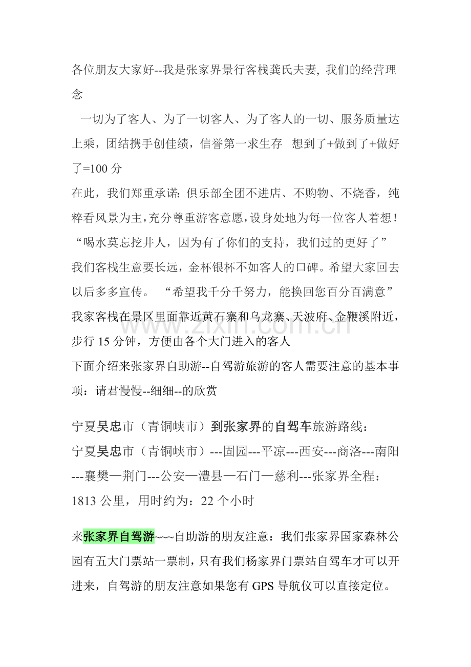 吴忠到张家界自驾游自助游旅游攻略.doc_第2页