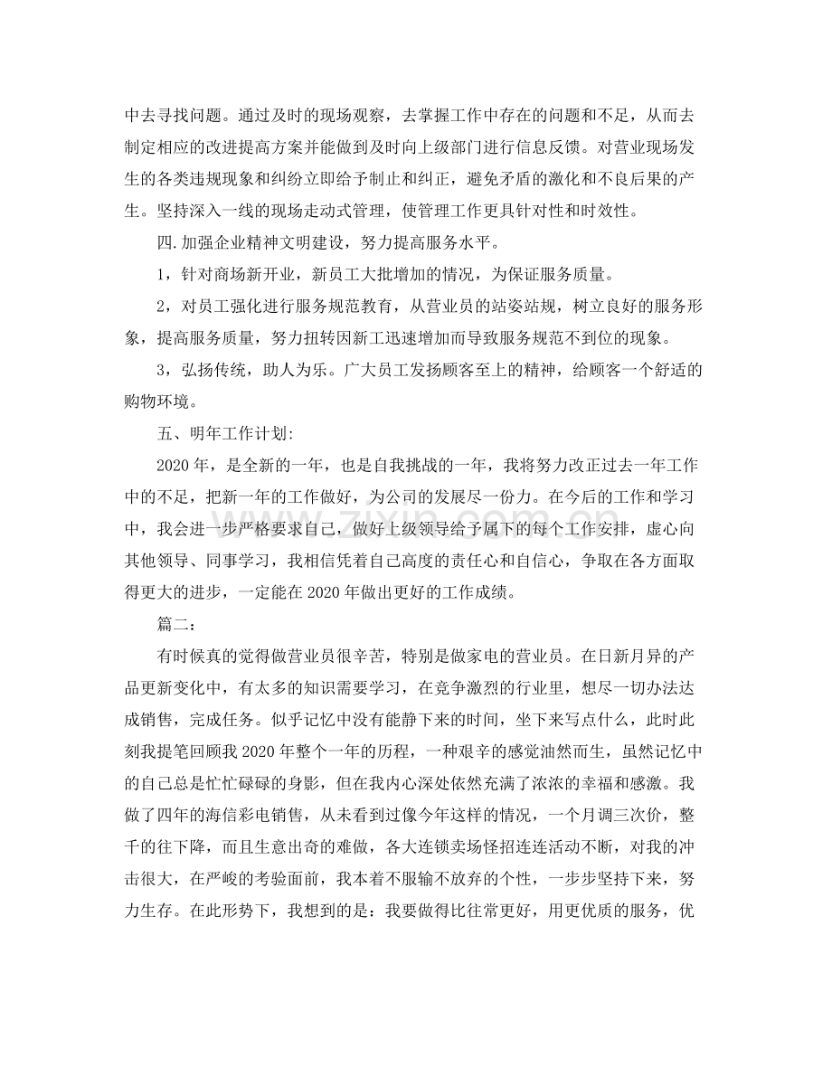 商场营业员个人工作总结三篇.docx_第2页