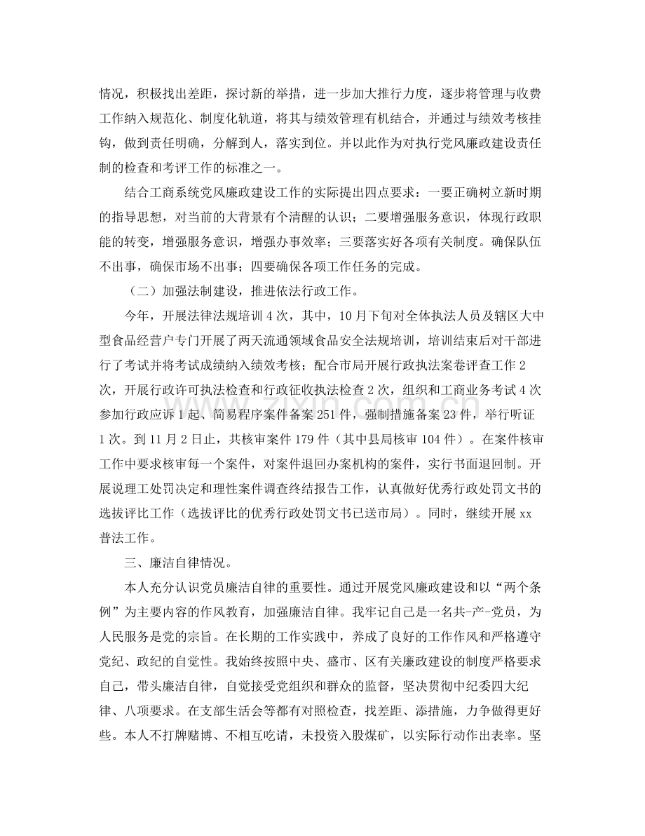 党员个人工作总结范文三篇 .docx_第2页