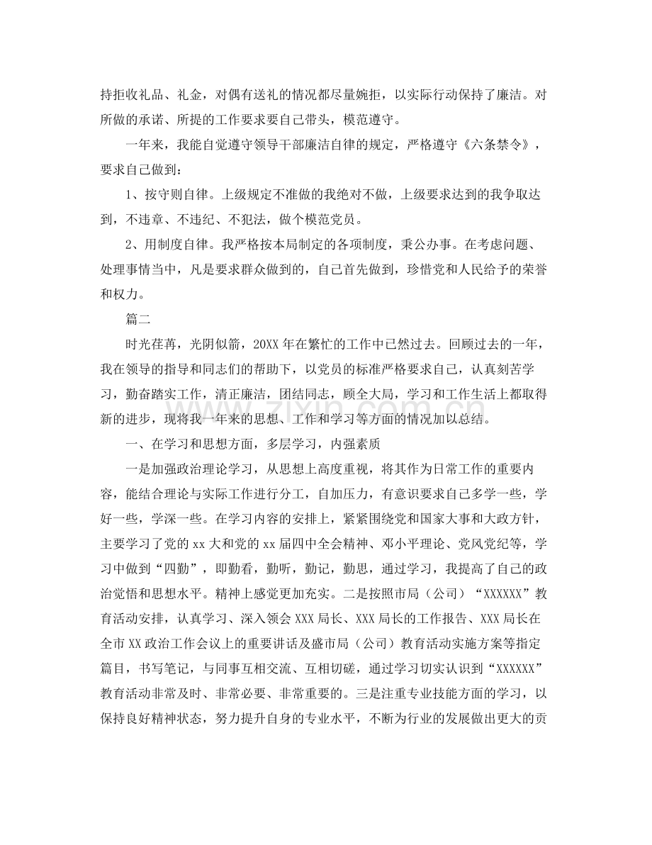 党员个人工作总结范文三篇 .docx_第3页