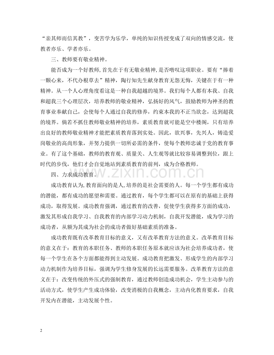 幼儿园班主任培训总结.docx_第2页