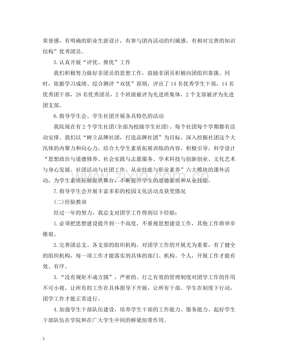 团总支工作总结报告.docx_第3页