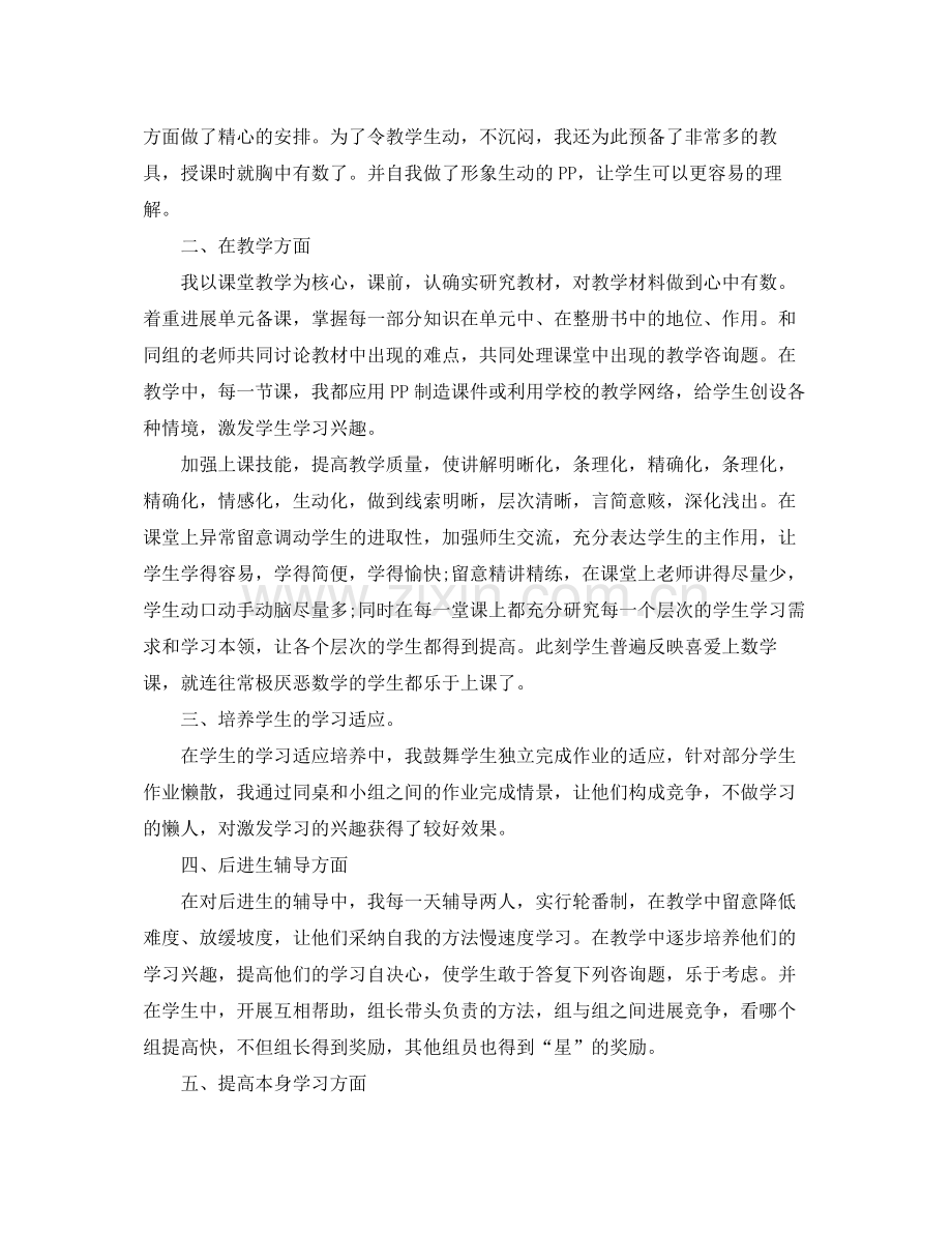 教师年度教学工作参考总结（通用）.docx_第2页