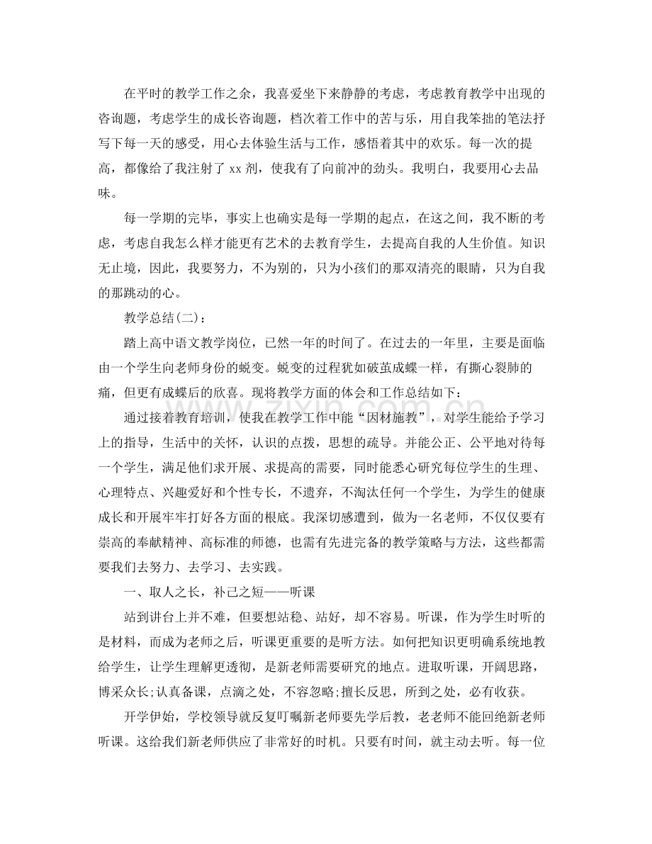 教师年度教学工作参考总结（通用）.docx_第3页