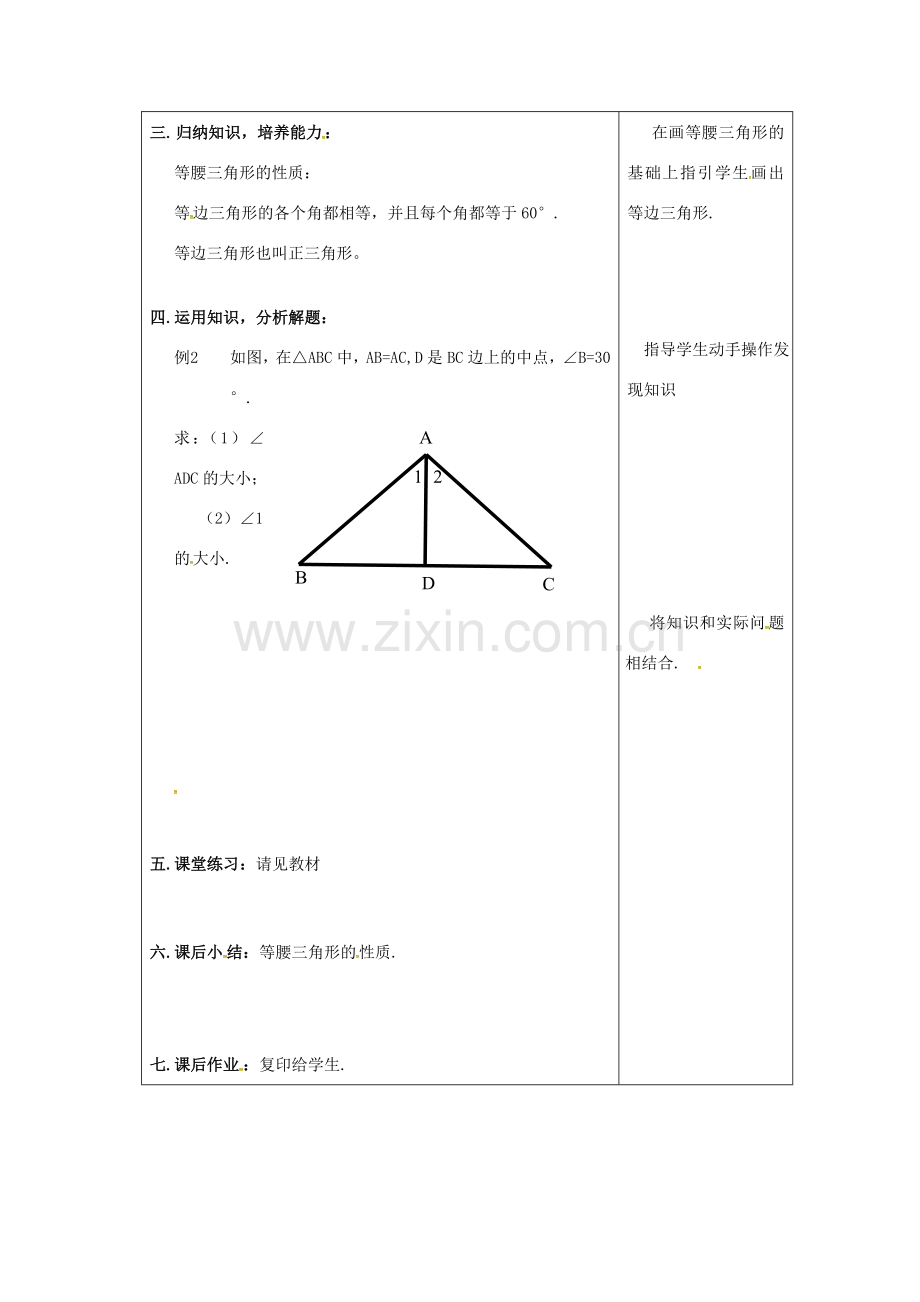 吉林省长春市双阳区八年级数学上册 第13章 全等三角形 13.3 等腰三角形 13.3.1 等腰三角形的性质教案2 （新版）华东师大版-（新版）华东师大版初中八年级上册数学教案.doc_第2页