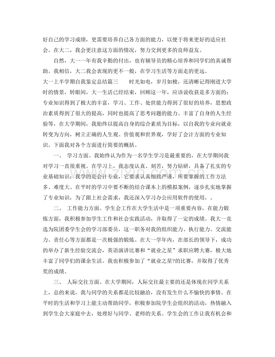 大一上半学期自我鉴定总结.docx_第3页