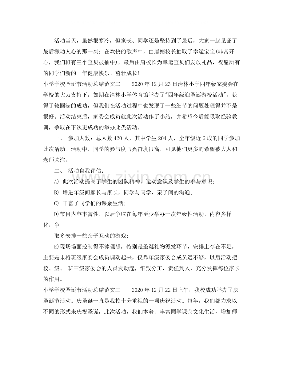 小学学校圣诞节活动总结.docx_第2页