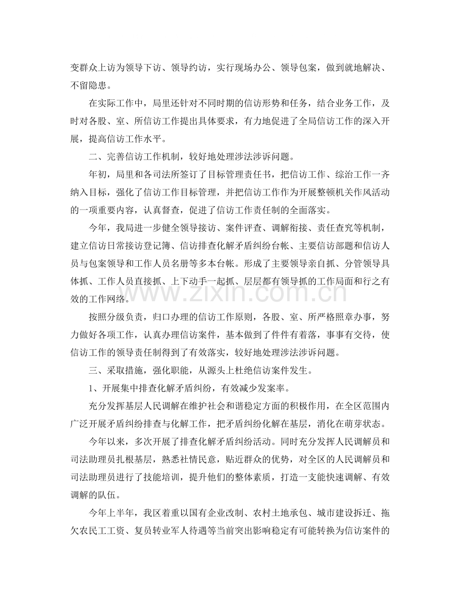 司法局信访年终工作总结.docx_第2页