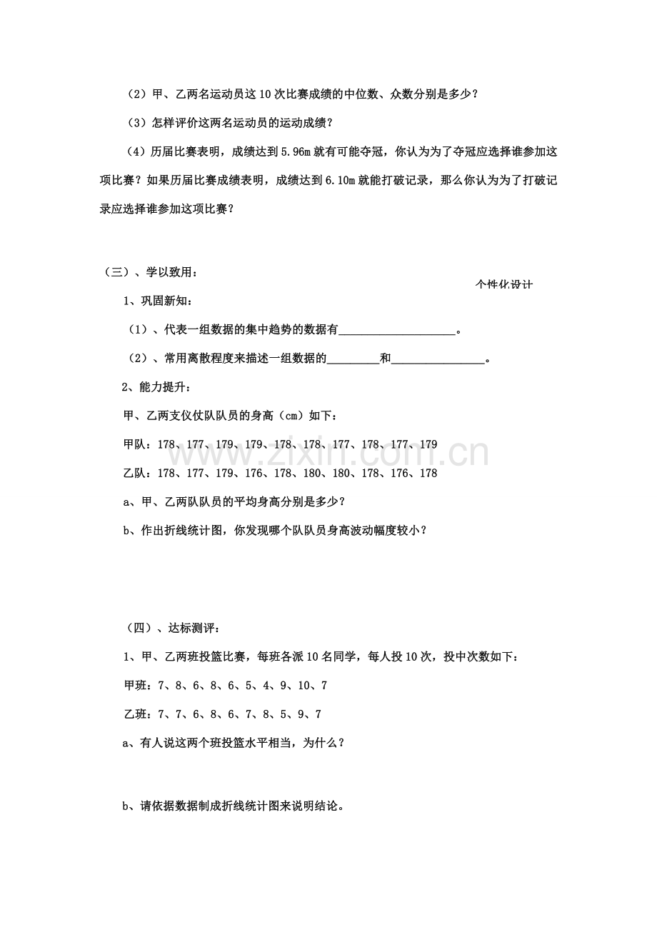 八年级数学下册 第10章数据离散程度的度量全章教案 青岛版.doc_第2页