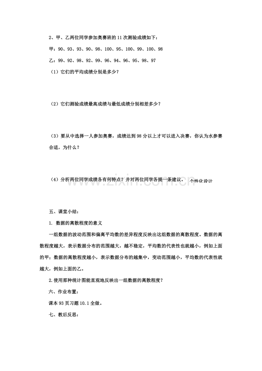 八年级数学下册 第10章数据离散程度的度量全章教案 青岛版.doc_第3页