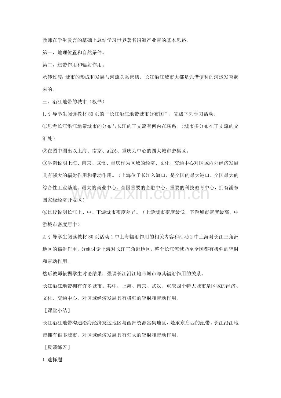 八年级地理下册第八章 认识跨省区域 第二节 以河流为生命线的地区─长江沿江地（第二课时）名师教案 新人教版.doc_第3页