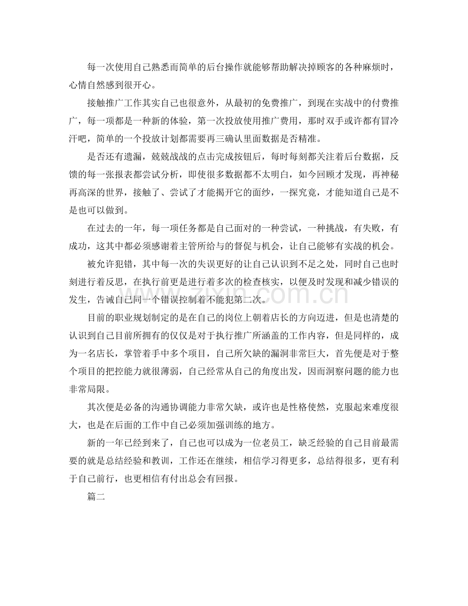 电商客服主管工作总结三篇 .docx_第2页