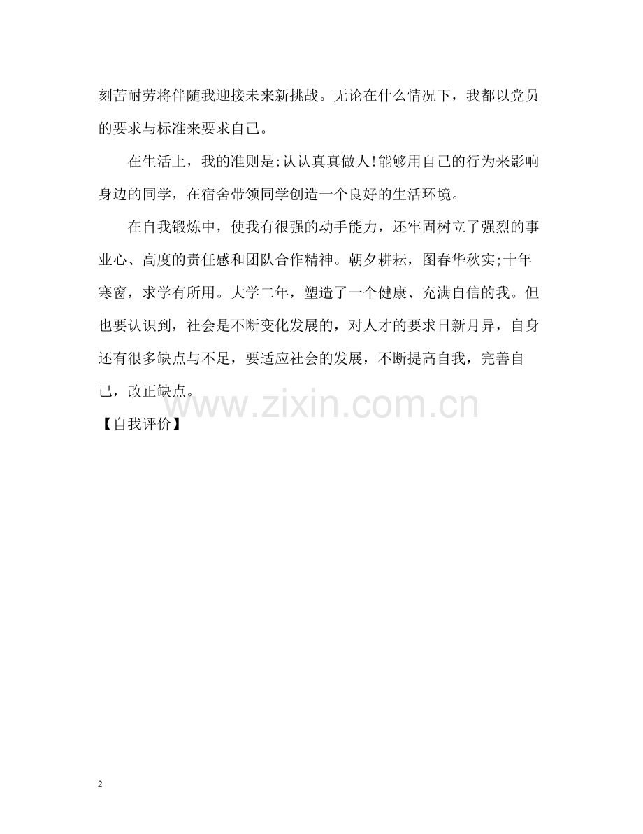 数控技术应用专业学生的自我评价.docx_第2页