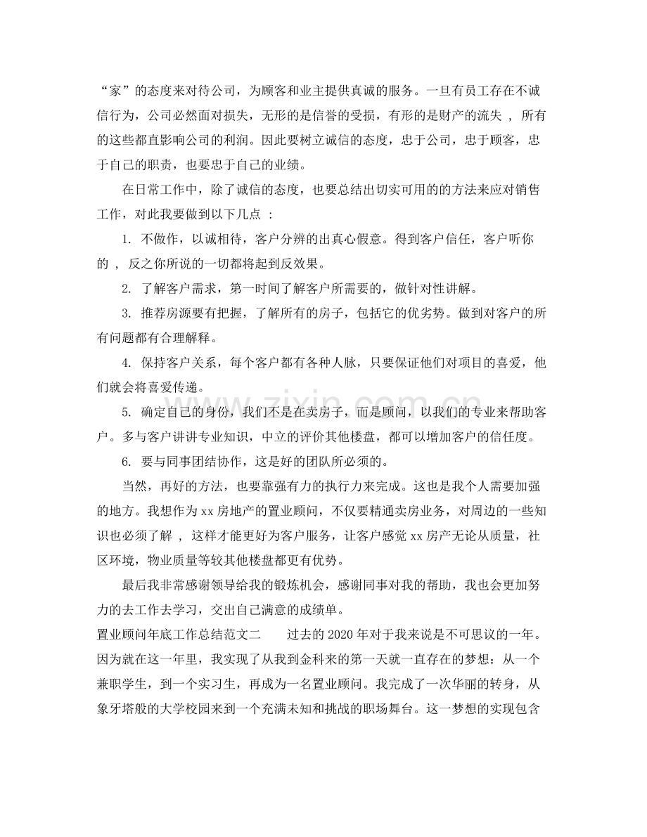 置业顾问年底工作总结2.docx_第2页