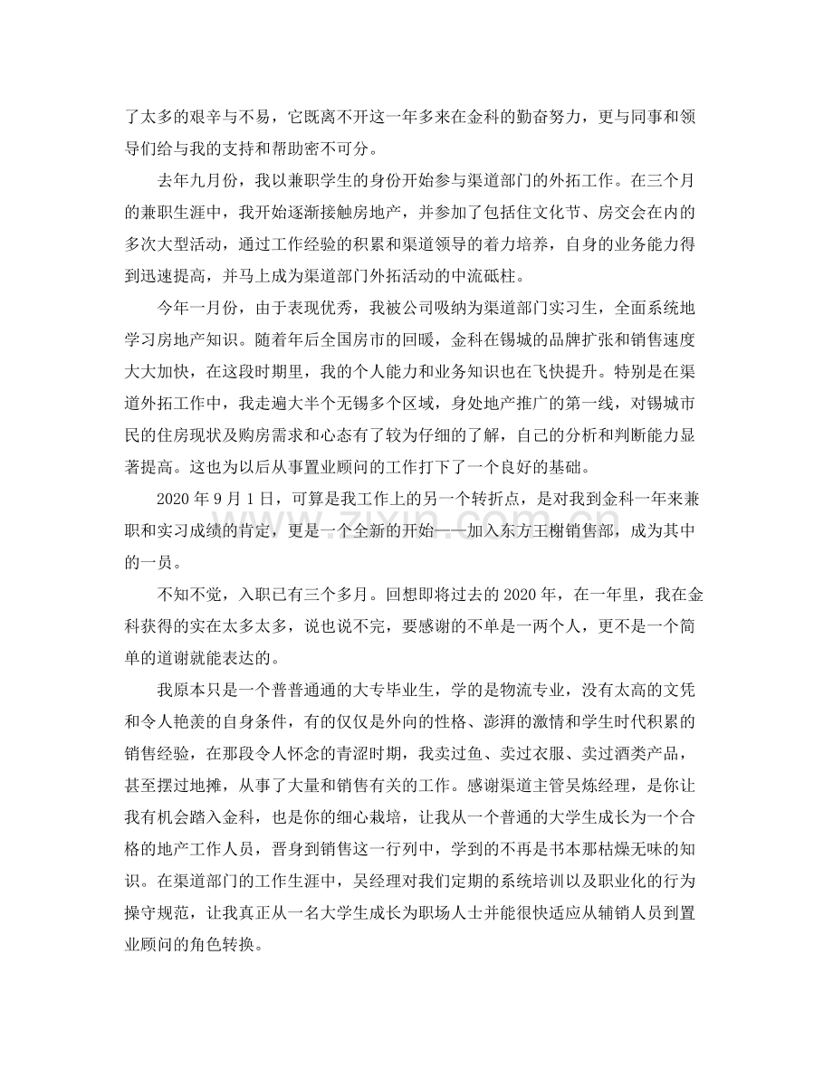 置业顾问年底工作总结2.docx_第3页