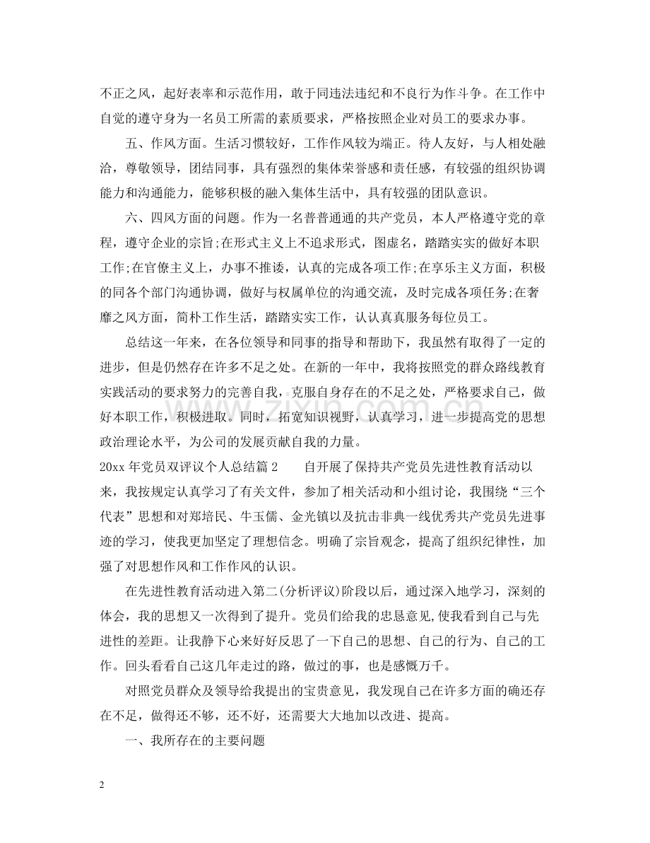 党员双评议个人总结.docx_第2页