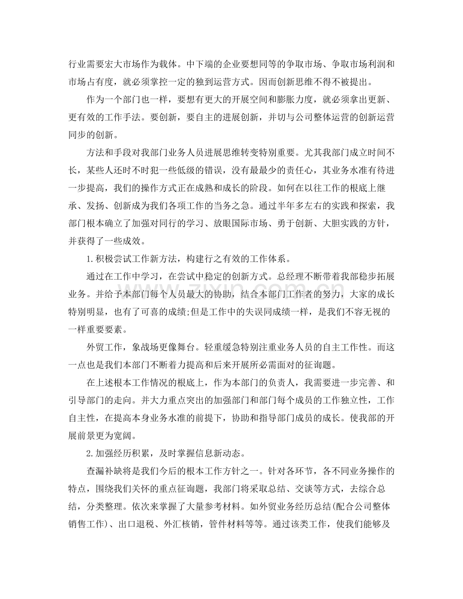 公司业务部门年终参考总结五篇合集.docx_第2页