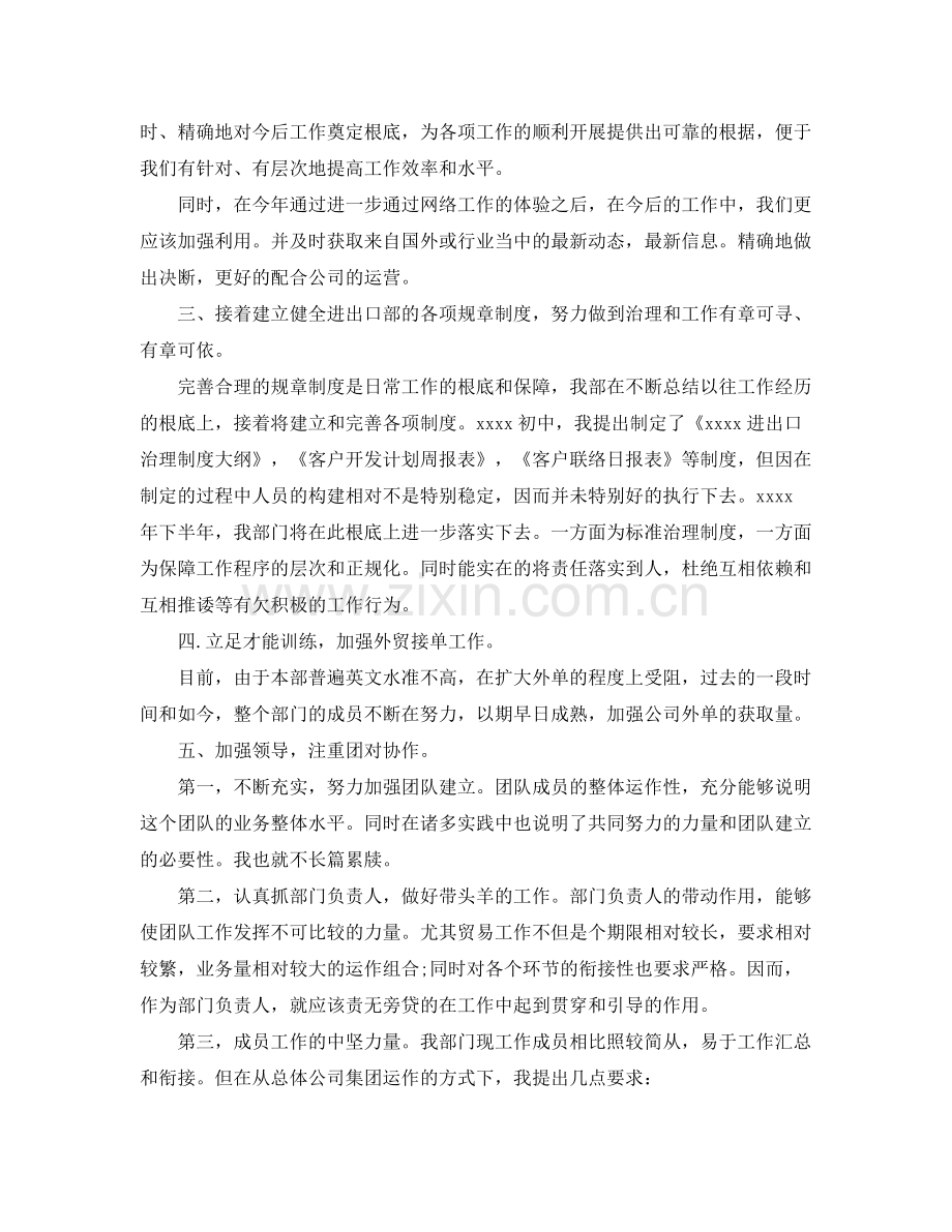 公司业务部门年终参考总结五篇合集.docx_第3页