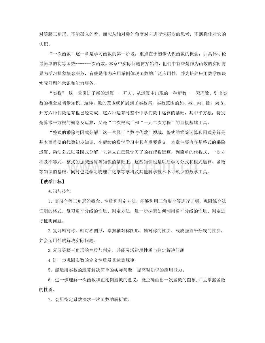 八年级数学上学期期末复习《八上总复习》课案（教师用） 新人教版.doc_第2页