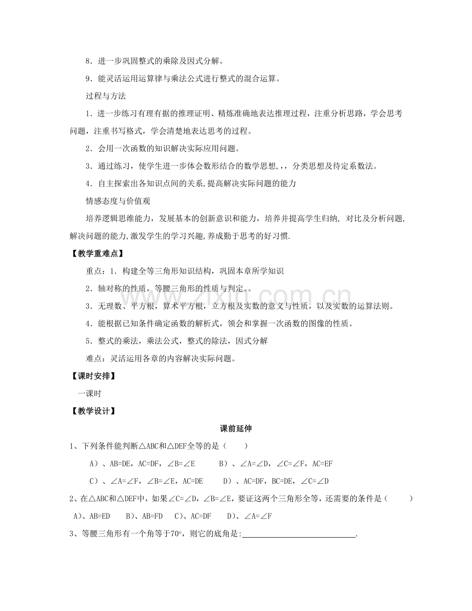 八年级数学上学期期末复习《八上总复习》课案（教师用） 新人教版.doc_第3页